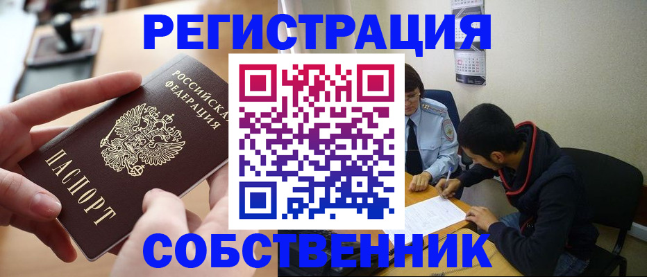 временная регистрация госуслуги в Барабинске