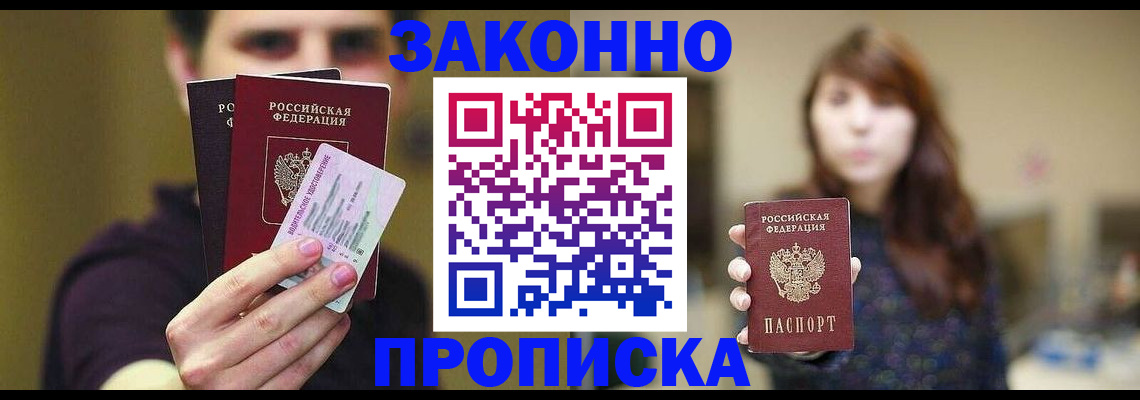 временная регистрация собственник в Барабинске